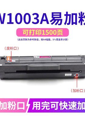 莱盛W1003ac硒鼓适用惠普103a hp131a墨盒HPLaser MFP133pn打印机