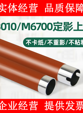 适用奔图M6705DN定影上辊M6800 M6863 P3305DN加热辊3307DN-S铁辊