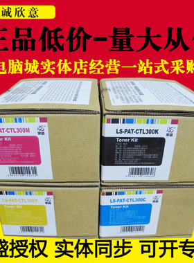 莱盛适用奔图CTL-300K粉盒 CP2300DN/CP2506DN PLUS/CM7106DN硒鼓