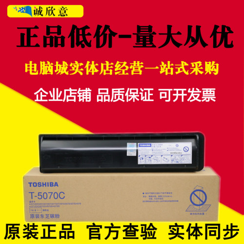原装东芝T-5070C-M墨粉E257 307 357 457 507 S D复印机碳粉 粉盒