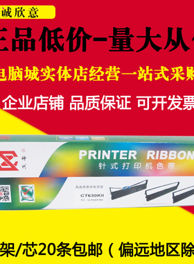 适用沧田635KII CT725KII 660KII 616K CT-630KII 720KII色带架框