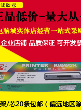 神州色带架适合爱普生LQ300K LQ-300K+II LQ580K+ LQ305KTII 400K