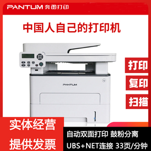 双面打印送稿器网口 打印机 奔图M7100DN A4黑白激光多功能一体机