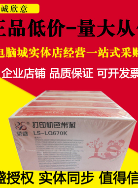 莱盛适用爱普生LQ-670K色带 680K 670K+T色带芯 实达BP690K色带芯