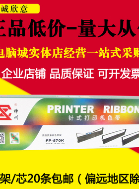 神州适用映美FP570K色带架FP570KII+ JMR118 fp830k FP730K色带架