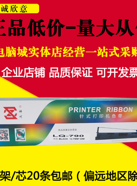 适用EPSON爱普生LQ790K色带架S015630 LQ-790K针式打印机色带框盒