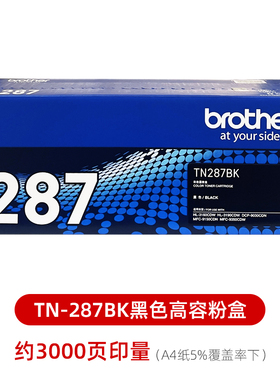 原装兄弟TN-287BK黑色粉盒HL-3160CDN 3190 9030 9150 9350墨粉盒
