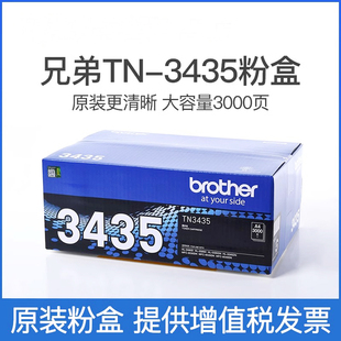 5590DN 原装 5585D 3435粉盒HL5580D 5595DN墨粉TN3485碳粉 兄弟TN