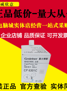 原装CP6301C油墨基士得耶CP6301C CP6201C 6202C 6203C 6301C油墨