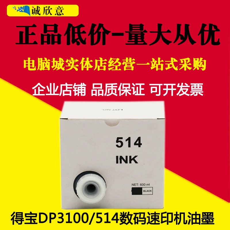 适用得宝 DP3100 3300 2050 31S 33S 514 DR43e 43f 43s德宝油墨