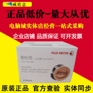 P105b M105b P158b M218 M158ab粉筒 原装 P218 富士施乐M158b粉盒