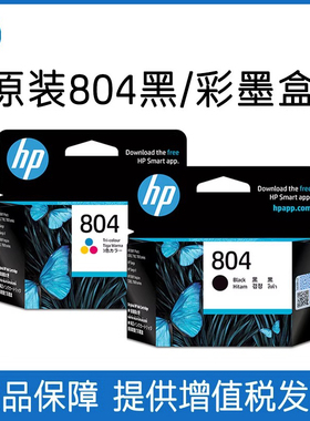 原装惠普hp804墨盒黑色彩色 6220 6222 7120 7820 7822打印机墨盒