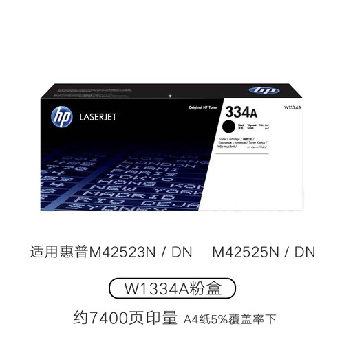原装惠普W1334A硒鼓 粉盒HP MFP M42523dn 42525 334x墨粉盒 粉仓