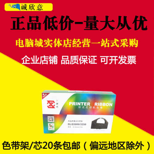 神州适合爱普生LQ3000色带框DLQ2000 DLQ3000 LQ3250K 3500色带架