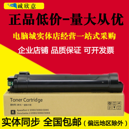 适用富士施乐DocuCentre-V2060CPS粉盒xerox3060 3065 3070复印机