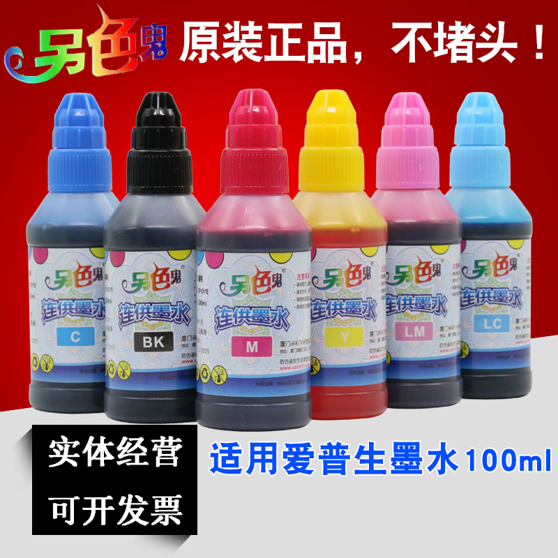 色鬼连供墨水适用爱普生l801