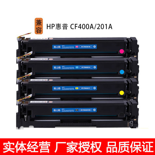 格之格cf400a硒鼓适用hp201a