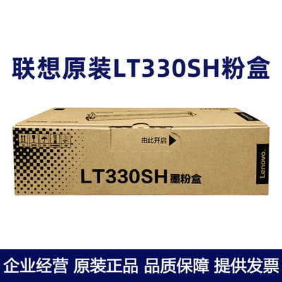 联想正品原装LT330SHG336DN粉盒