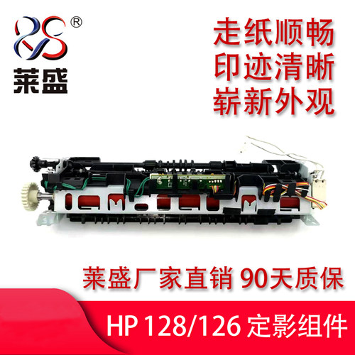 适用莱盛惠普HP128FW定影组件
