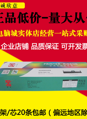神州适合富士通DPK700色带架DPK710 DPK720 DPK700H 6750色带框芯