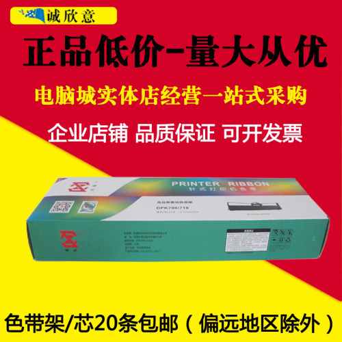 神州适合富士通dpk700色带架