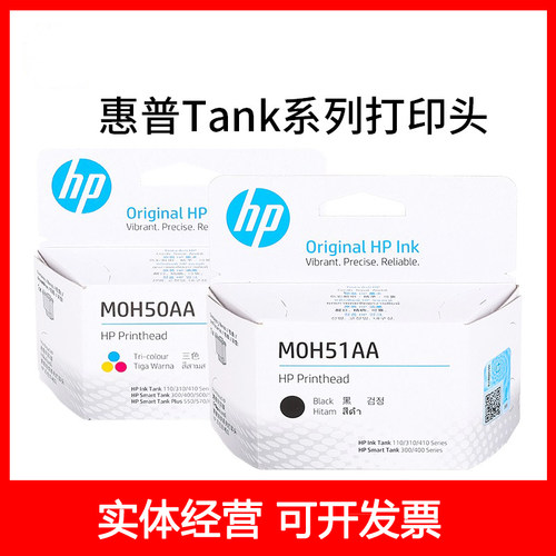 原装HP惠普打印机喷头Tank508