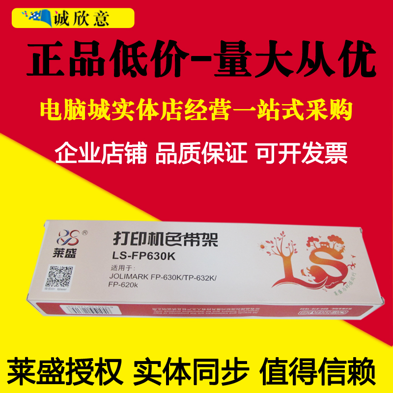 莱盛适合映美fp-630k色带架TP-620K 632K FP635K打印机色带JMR126