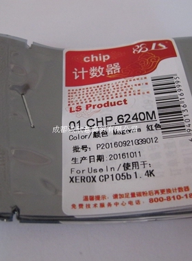 莱盛适合富士施乐CP105b芯片CP205b CM205b CM205f CM215B FW粉盒