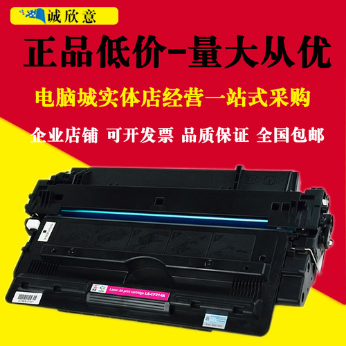 莱盛LS-CF214A硒鼓适用惠普HP214A 700 M712n M712 M712 M725粉盒