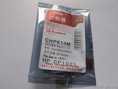 莱盛适合惠普hp1025芯片