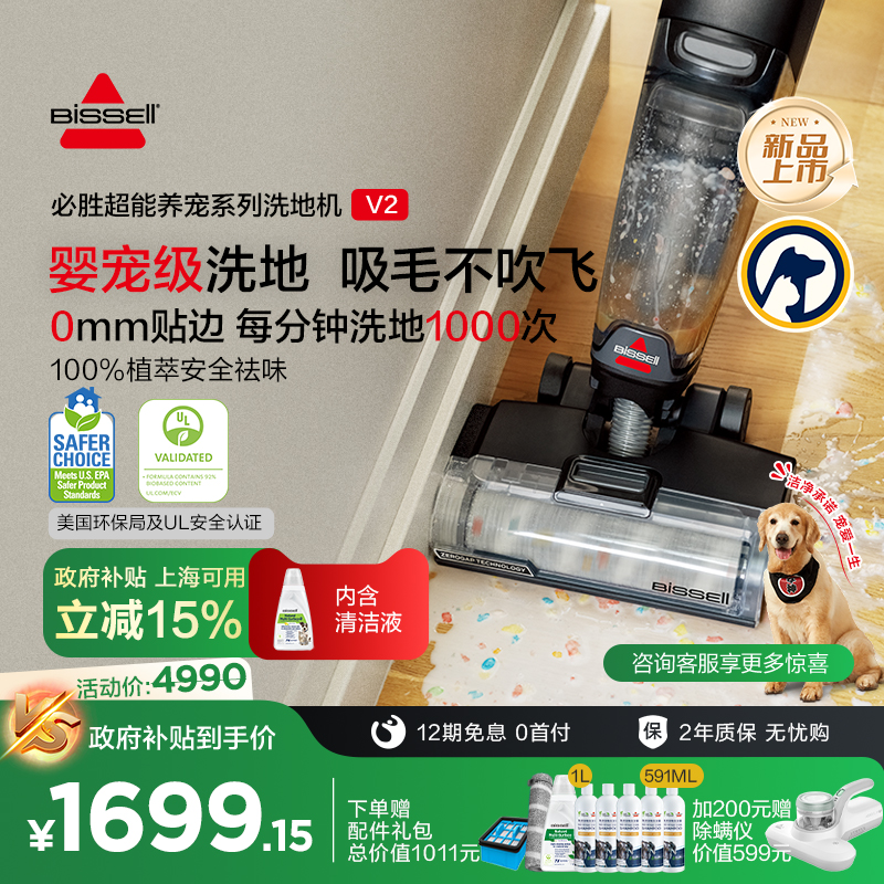 【政府补贴】BISSELL必胜智能洗地机V2宠物家用贴边洗拖地一体