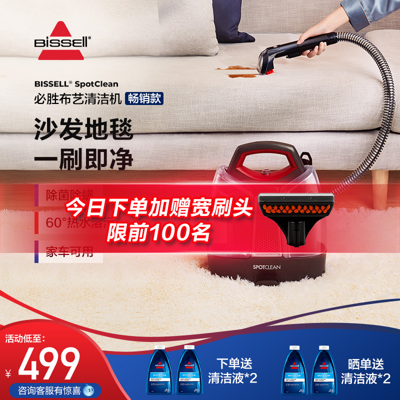 BISSELL必胜布艺清洗机喷抽吸一体洗沙发地毯床垫窗帘家用清洁机
