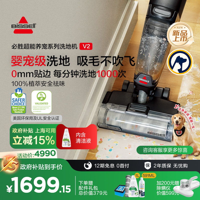 【政府补贴】BISSELL必胜智能洗地机V2宠物家用贴边洗拖地一体
