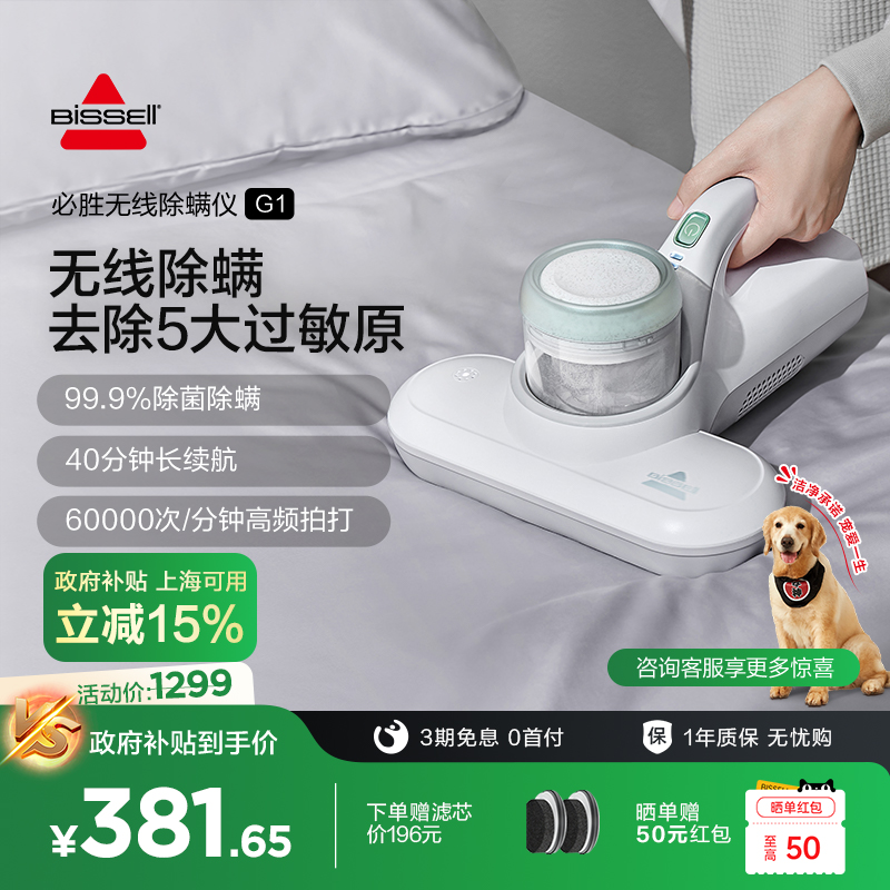【政府补贴】BISSELL必胜无线除螨仪G1家用床上吸尘器紫外线除菌