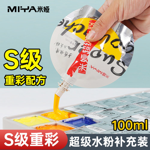 米娅S系重彩补充包超级水粉