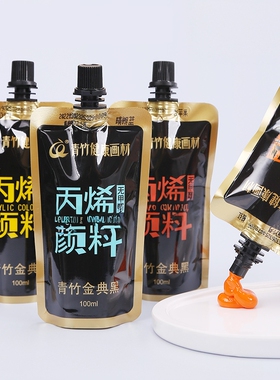 青竹丙烯颜料补充包100ml无甲醛无毒那坡里黄钛白防水美术生专用