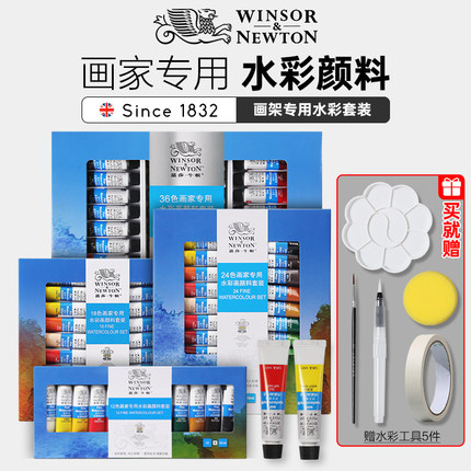 温莎牛顿水彩颜料套装画家专用系列初学者管装10ml24色36色全套