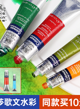 温莎牛顿歌文水彩颜料21ML单支管状风景水彩绘画专业级53色可选