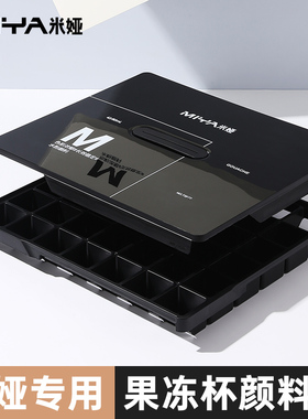 米娅颜料盒24/35/42/56格m系列果冻水粉丙烯专用调色盒便携美术生