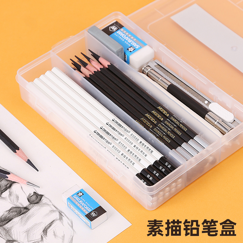 素描铅笔盒塑料透明多功能美术收纳盒专用绘画炭笔盒子画材之家