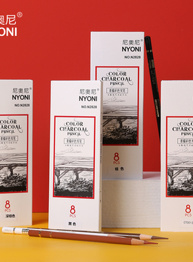 NYONI尼奥尼彩色炭笔白色黑色棕色速写素描碳笔考试专用画材之家