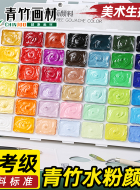 青竹水粉颜料美术生专用套装青竹画材80ml42色50ml流光白48金典黑