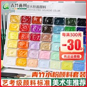 青竹水粉颜料工具套装 42色画画美术生专用80ml30ml果冻初学者儿童