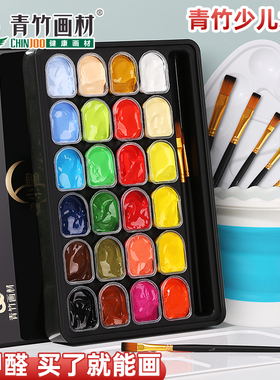 青竹水粉颜料小盒装青竹画材30ml24色40色64色初学者儿童美术绘画