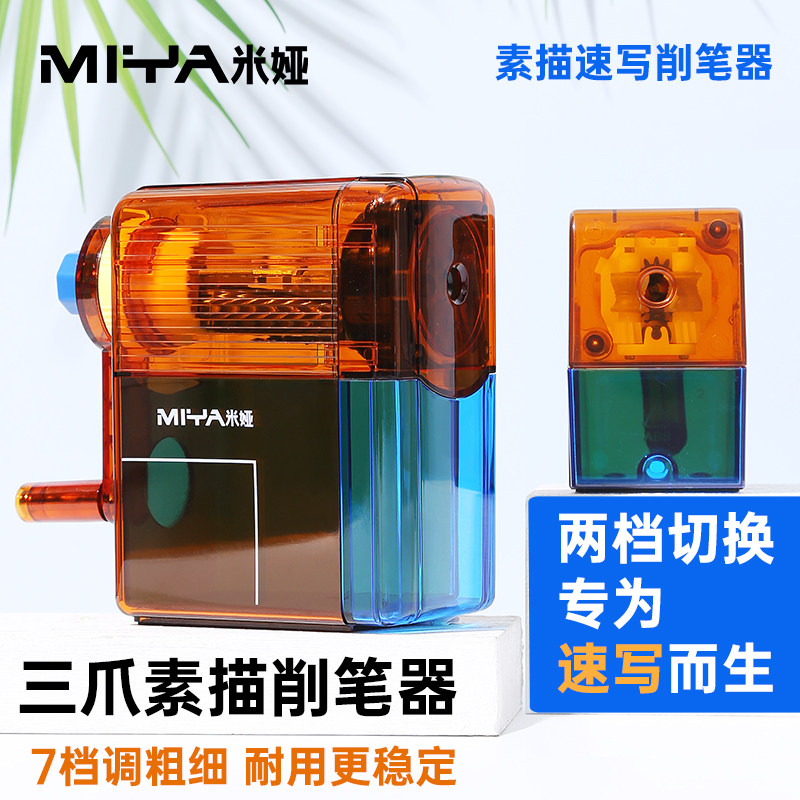 米娅速写削笔器炭笔素描耐用图片