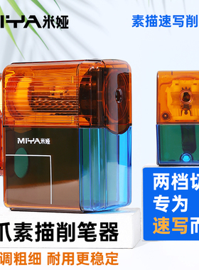 米娅素描速写削笔器素描炭笔铅笔绘画美术学生用联考耐用手摇削笔