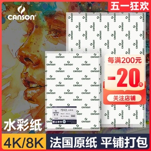 康颂水彩1纸557细纹中粗8K4K包水彩画纸300g绘画专用画材之家