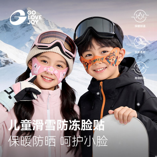 儿童滑雪面罩运动防冻脸贴