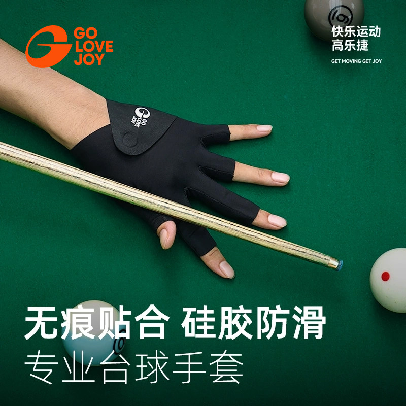 高乐捷台球手套男半指耐磨防滑图片