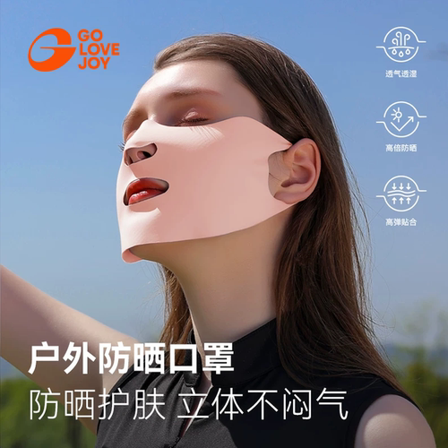 golovejoy防晒面罩遮阳冰丝口罩